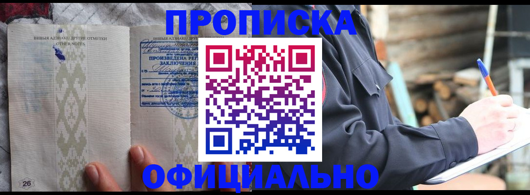 прописка паспорт в Светлогорске
