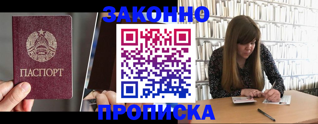 временная регистрация надежно в Светлогорске
