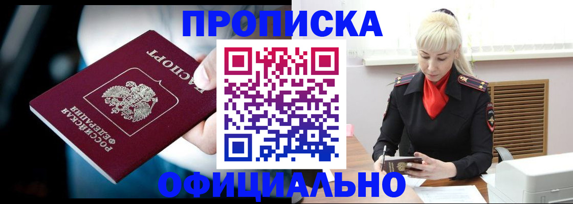 пропишу в квартире в Светлогорске