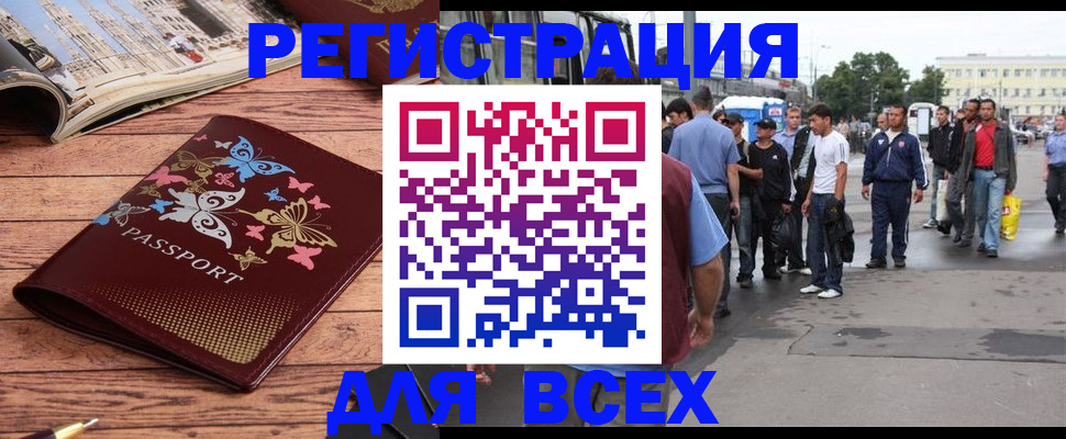 прописка регистрация в Светлогорске